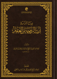 غلاف الكتاب
