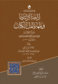 غلاف الكتاب